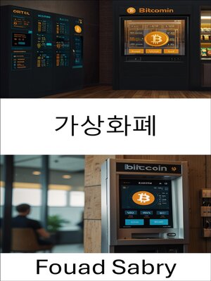 cover image of 가상화폐
